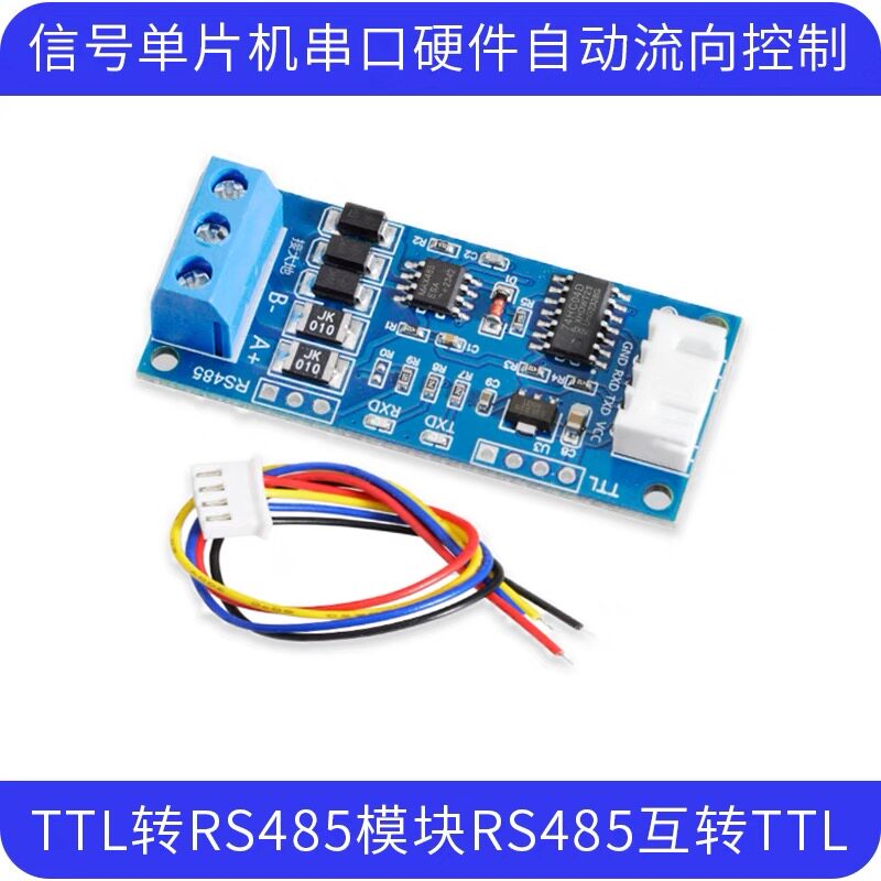 TTL转RS485模块硬件自动流向控制板RS485互转TTL信号单片机串口