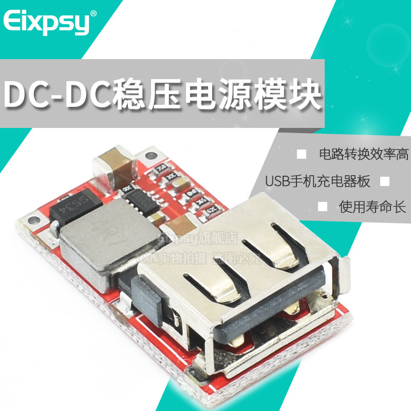 效率97.5% DC-DC降压模块 6-24V12V24V转5V3A 车载 USB手机充电器