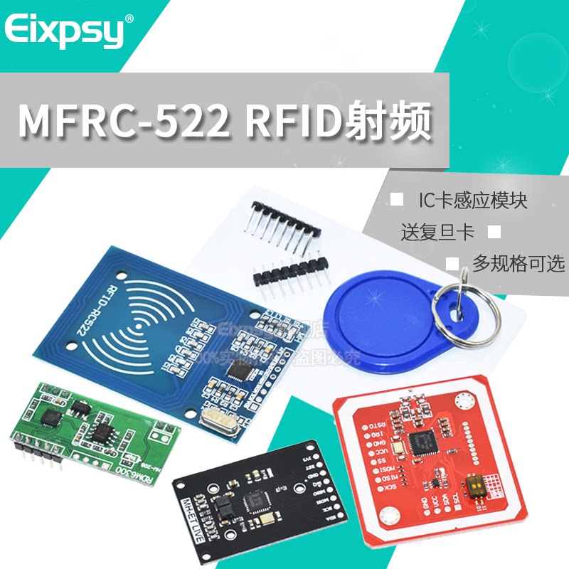 RC522 RFID感应模组适用于S50复旦卡RFID模组 PN532 NFC模组