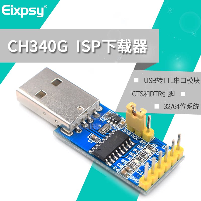 CH340G USB转TTL串口模块 pro mini/STC ISP下载器 USB to TTL