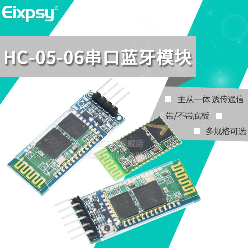 HC-05 HC-06主从机一体蓝牙板 无线蓝牙串口透传电子模块 带底板
