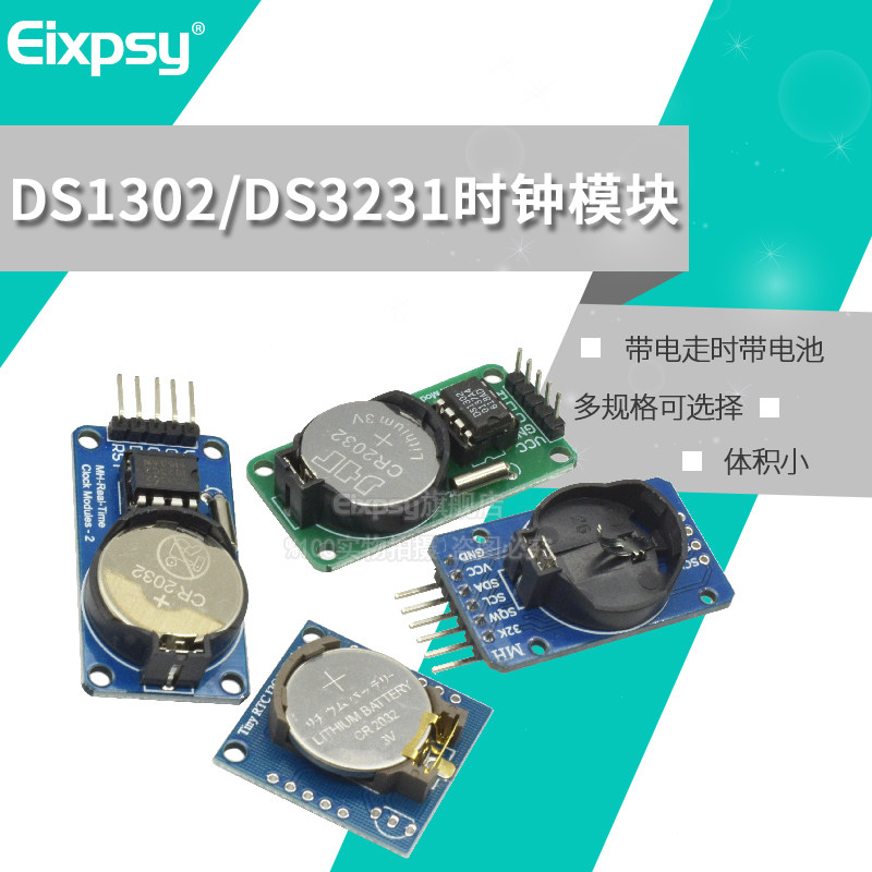 DS1302 DS3231 DS1307实时时钟模块时间掉电走时带电池CR2032计时
