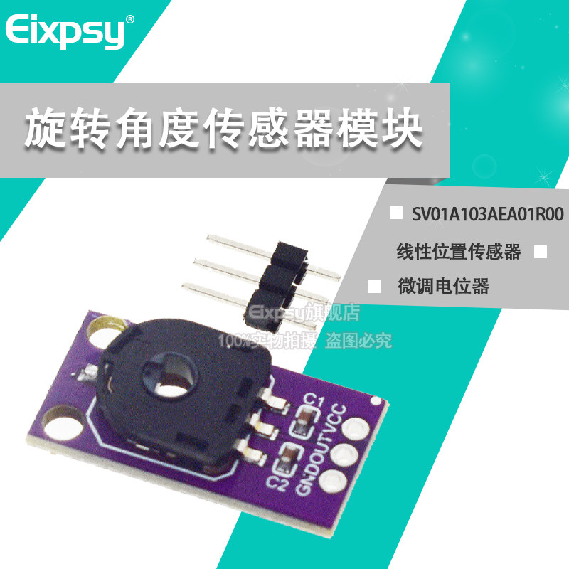 旋转角度传感器模块 线性位置传感器/SV01A103AEA01R00微调电位器
