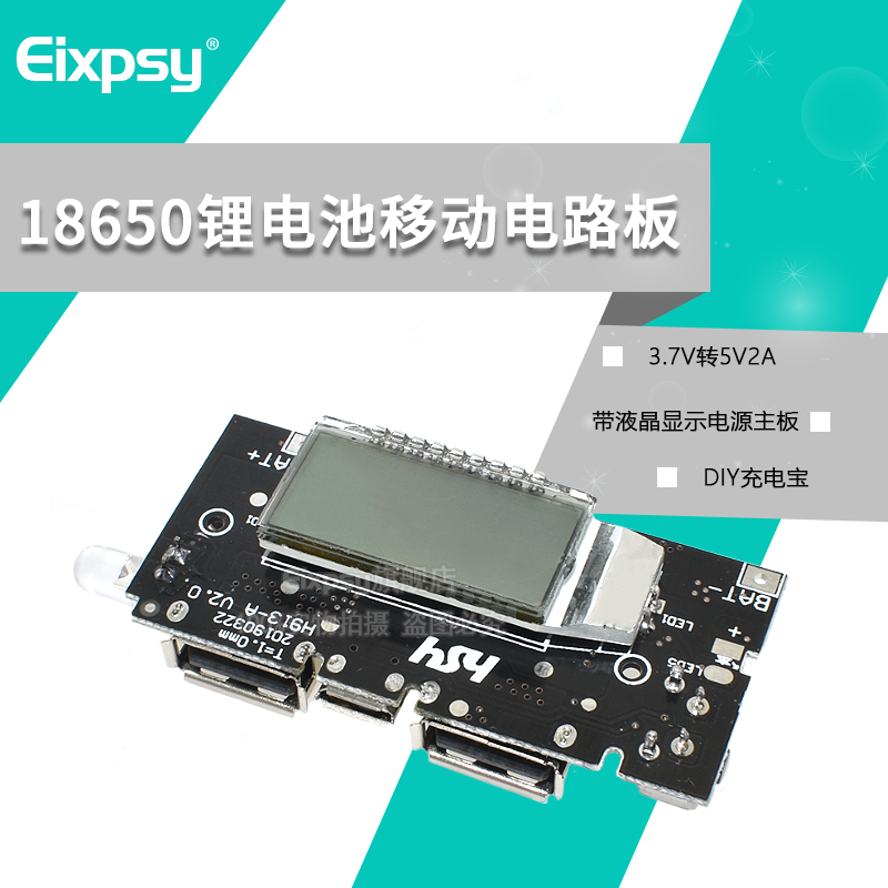 3.7V转5V2A升压模块 DIY充电宝/移动电源主板/电路板18650锂电池