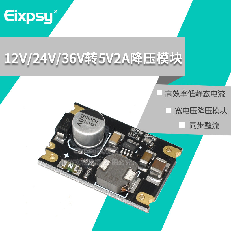 迷你DC-DC降压模块 12V/24V/36V转5V2A 同步整流高效率低静态电流