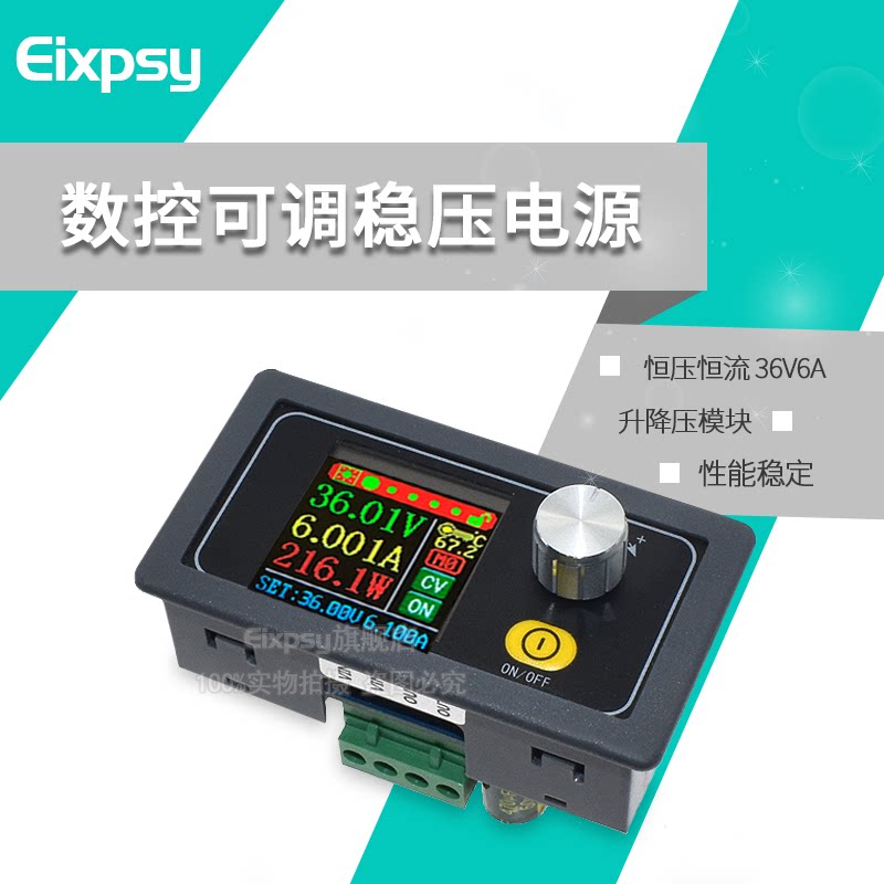 DCDC数控直流可调稳压电源恒压恒流36V6A电压电流维修升降压模块