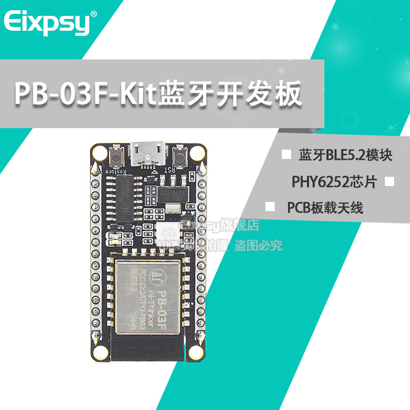 原装正品PB-03F-Kit开发板蓝牙BLE5.2模块PHY6252芯片PCB板载天线