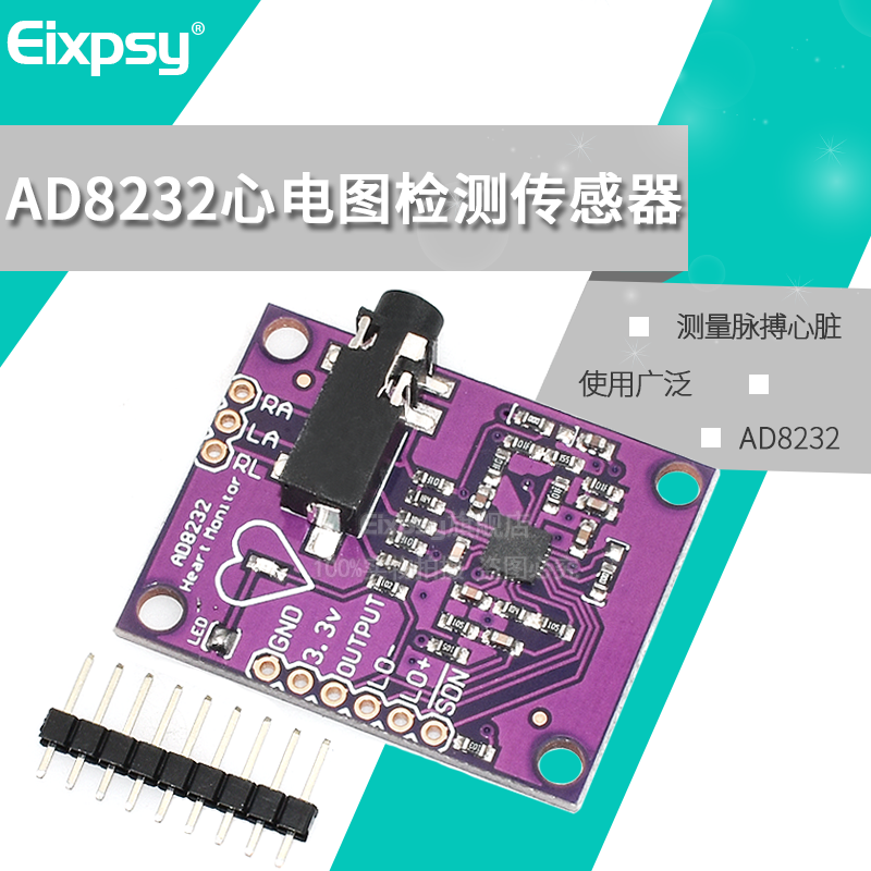 AD8232 心电图监测 心电生理测量脉搏心脏心电图监测传感器模块