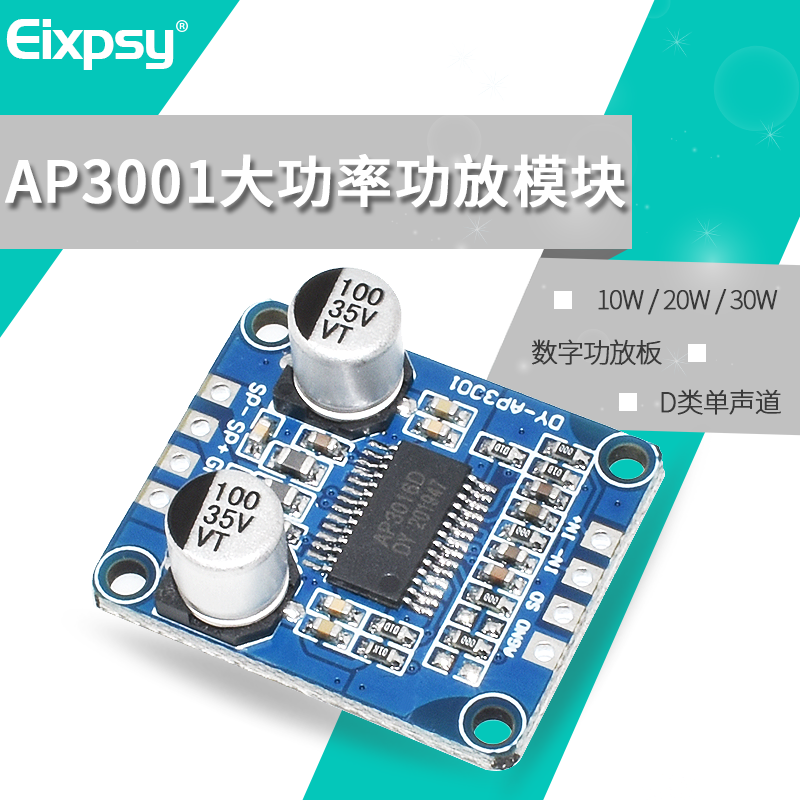 10W/20W/30W大功率功放模块D类数字功放板12V/24V供电DY-AP3001