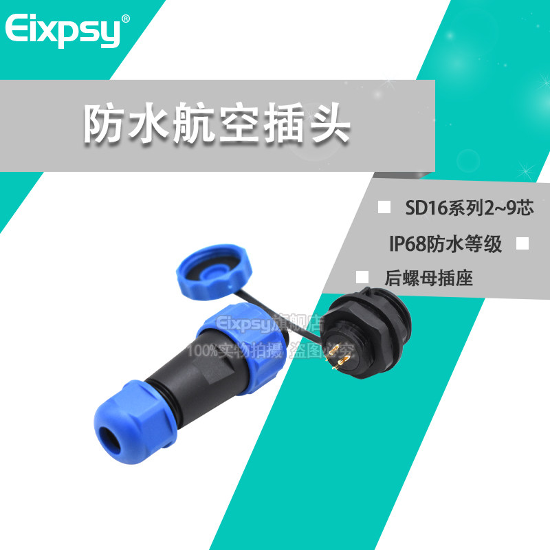 圆形SP/SD16防水航空插头后螺面板安装连接器插座2芯3针4孔5位6P7