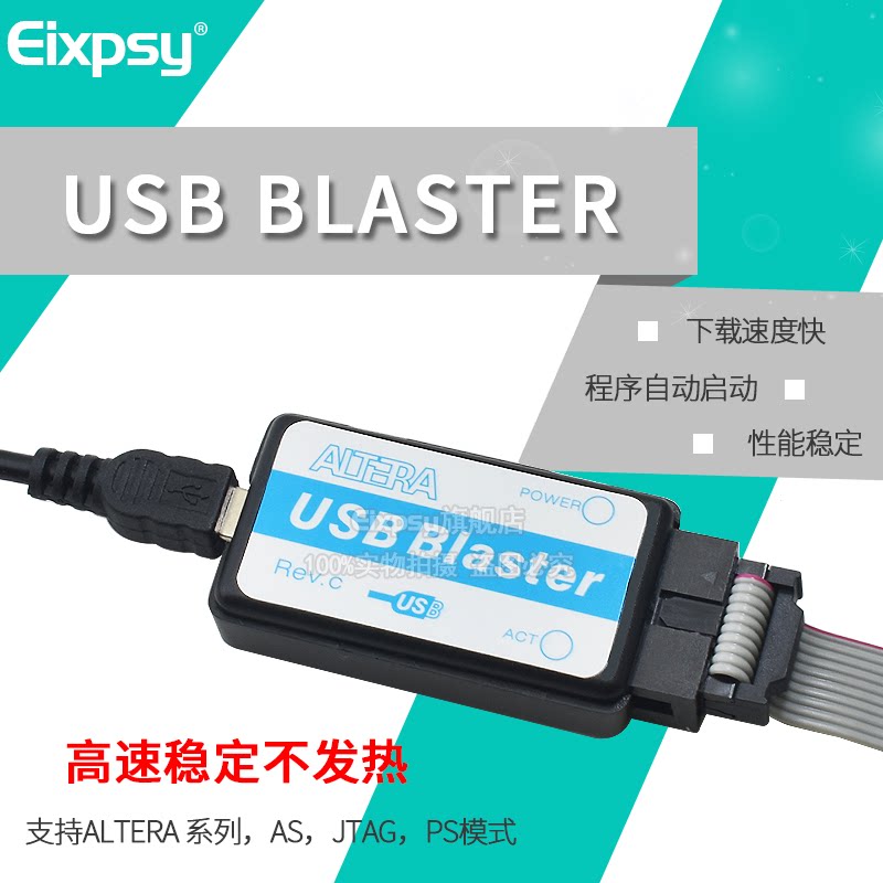 USB Blaster下载器 (ALTERA CPLD/FPGA下载线) 高速稳定热