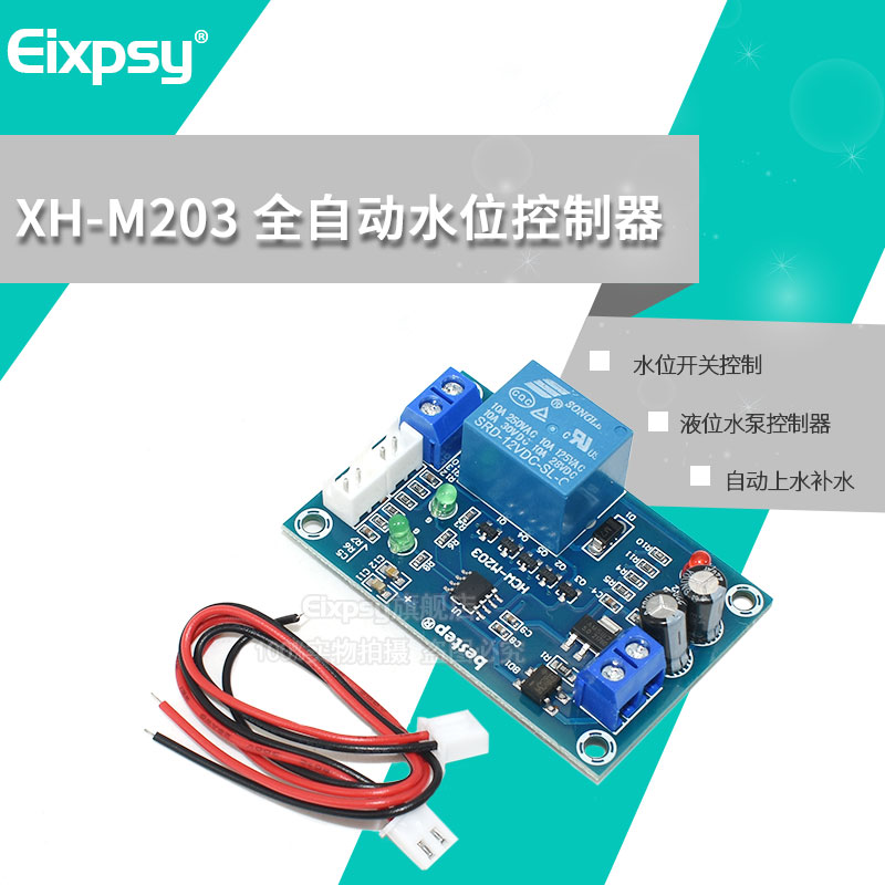 XH-M203水位控制器 全自动水位控制器 水位开关 液位水泵控制器