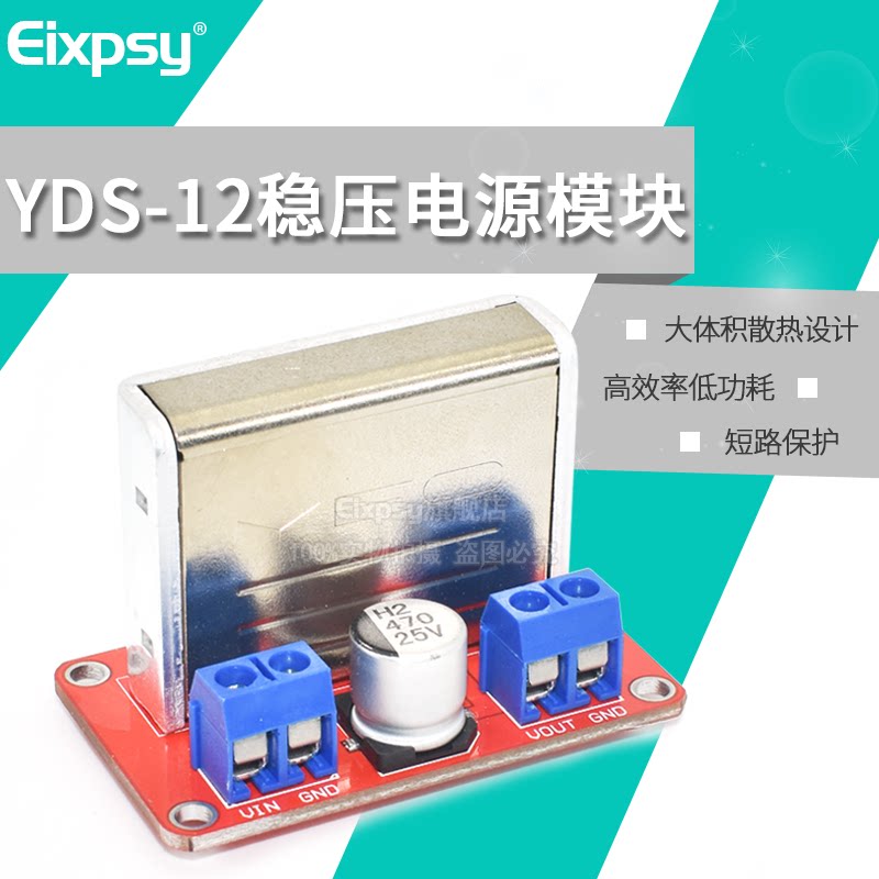 YDS-12 DC-DC降压稳压电源模块 15-36V转12V/5V 3A短路保护高效率
