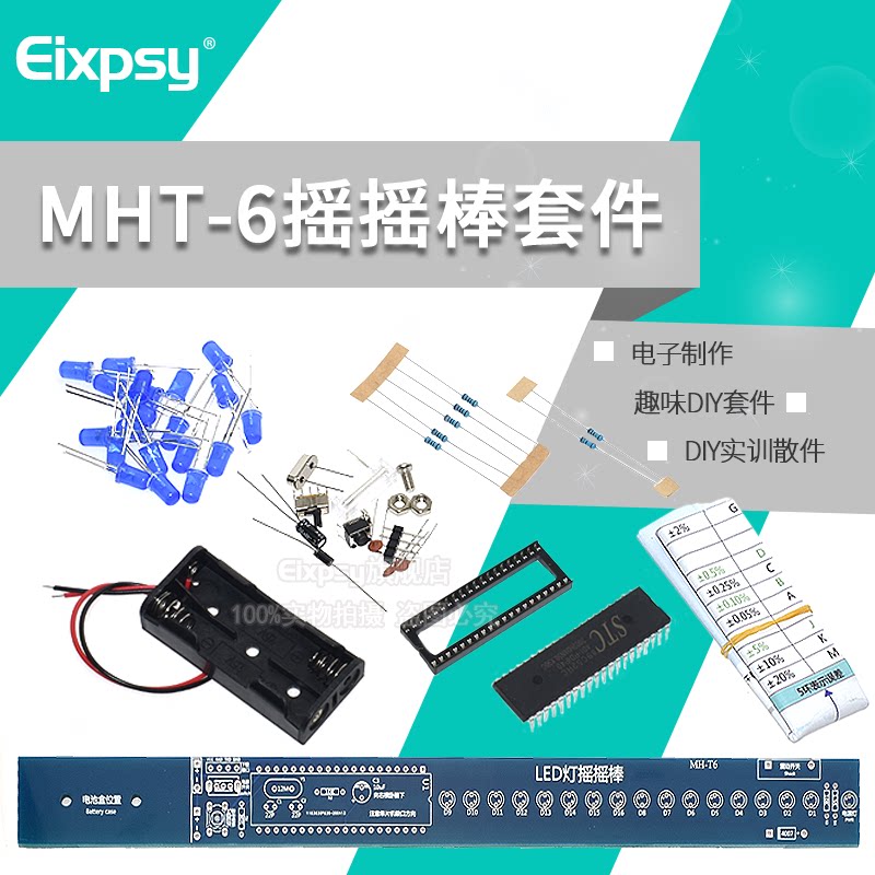 LED摇摇棒套件 AT89S52单片机 电子制作 趣味DIY套件 DIY实训散件