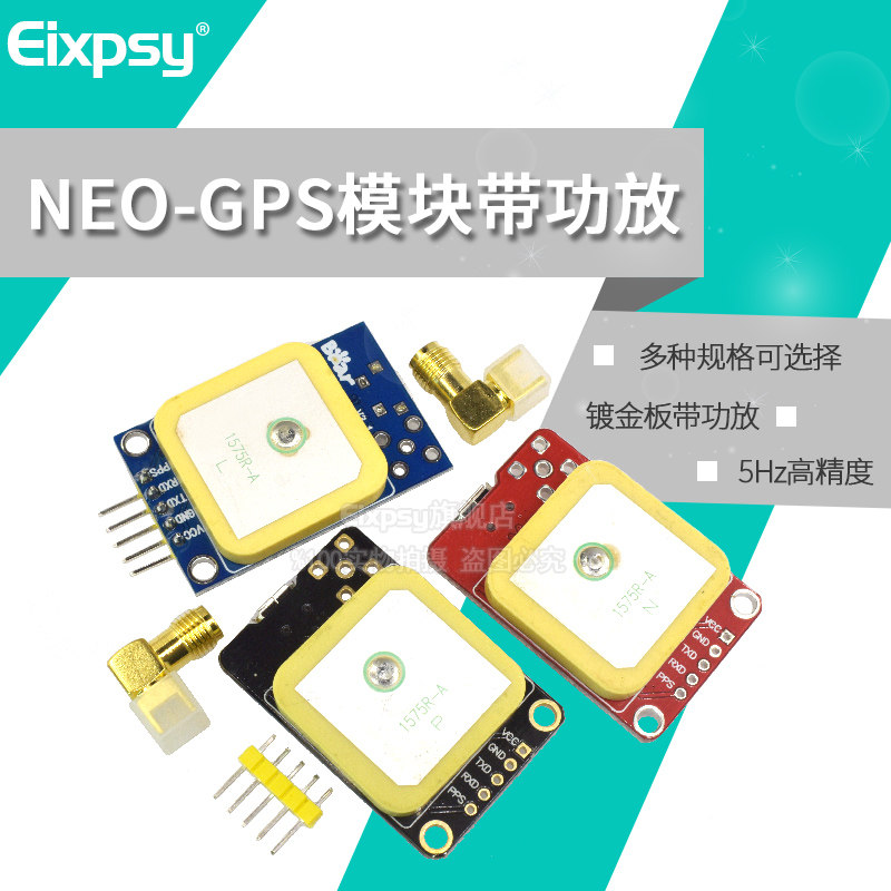 GPS模块 NEO-6M 7N APM2.5飞控 带EEPROM 导航卫星定位
