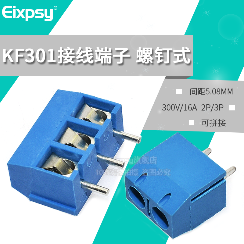 接线端子KF301 2P 3P 间距5.08MM 可拼接 螺钉式 300V/16A 接线柱