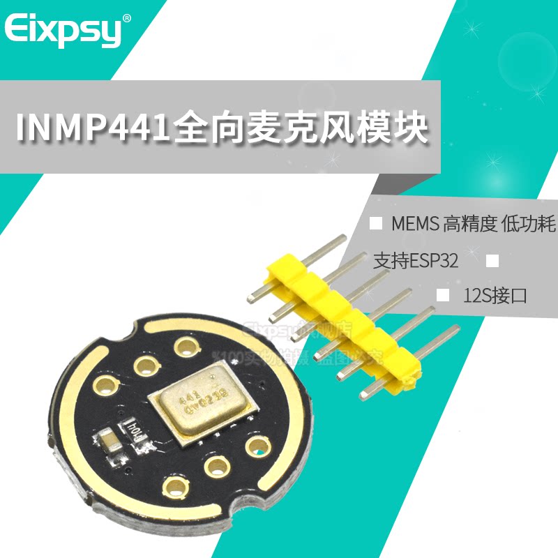 INMP441全向麦克风模块 MEMS 高精度 低功耗 I2S接口 支持ESP32