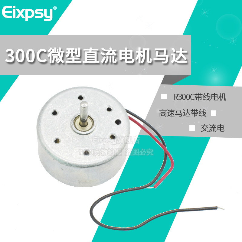 R300C微型直流小电机 DIY手工迷你太阳能帽风扇USB高速带线小马达