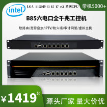 b75 B85 Full one thousand trillion Love Fast Soft routing centos7 enterprise-wide ROS machine room server Vnepnet PA