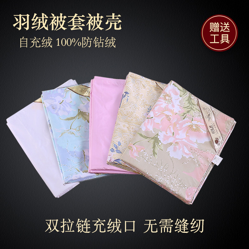 Self-filling down quilt is covered with shell covered leather homemade down by liner sleeve semi-finished product with high density self-flush suede cloth material-Taobao