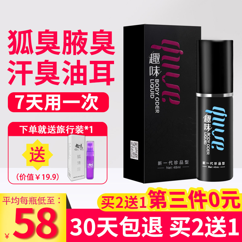 Fun fox skunk to skunk root men and women long-lasting spray to stop sweat dew clean water official website fox clear dew fox odor