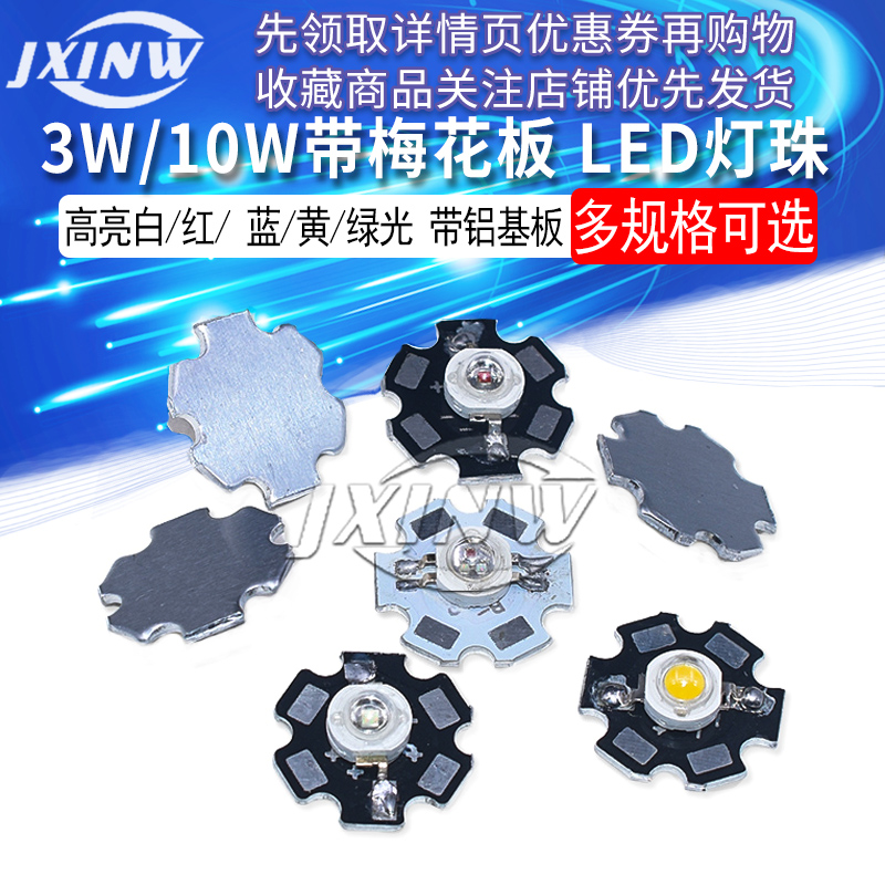 3W 10W LED lamp beads with plum board High power high bright white red blue yellow green light with aluminum substrate