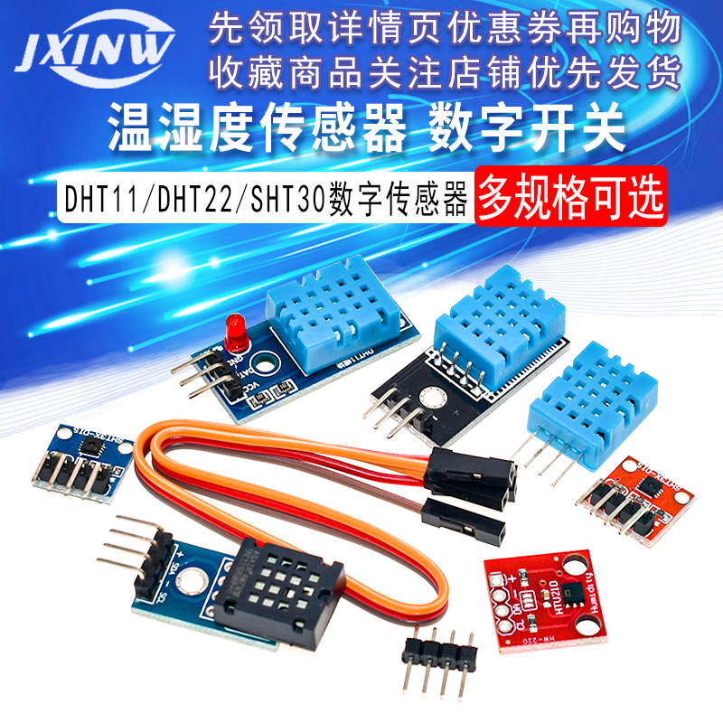 DHT11/DHT22 温湿度モジュールセンサー SHT30/31 デジタルスイッチ電子ビルディングブロック AM2302