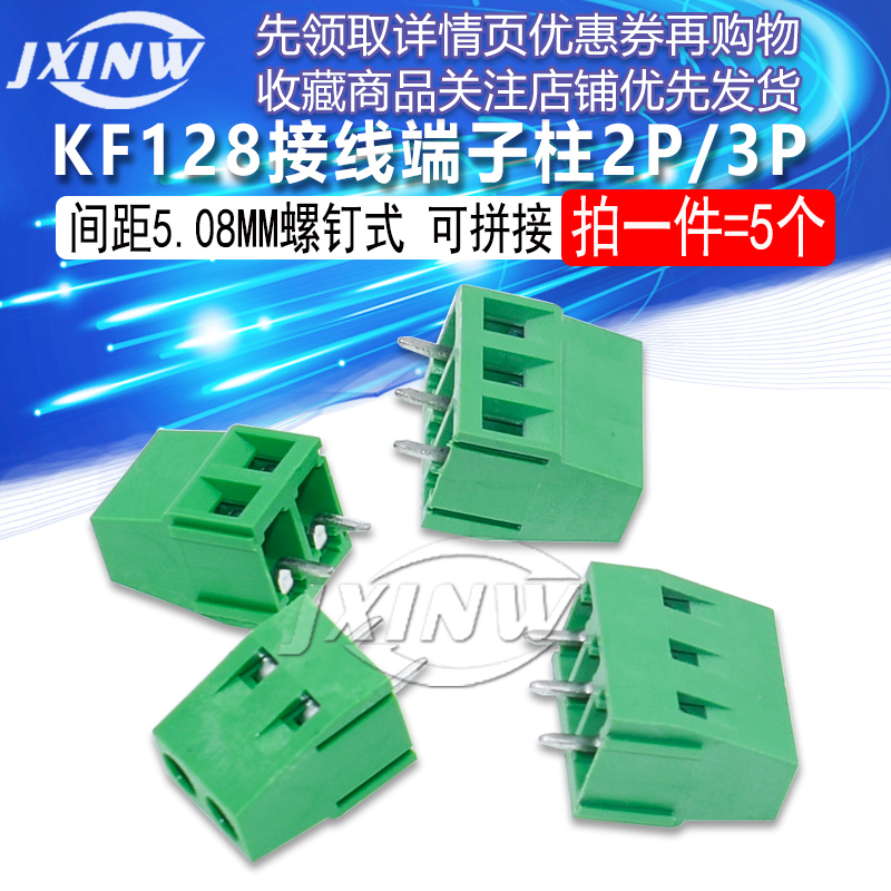 KF128-2P 3P screw connection terminal spacing DG128 5.08mm 300V 10A can be spliced