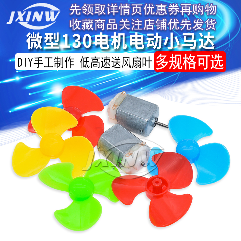 Miniature 130 motor electric small motor toy four-wheel drive handmade diy low-speed feeding flabellum