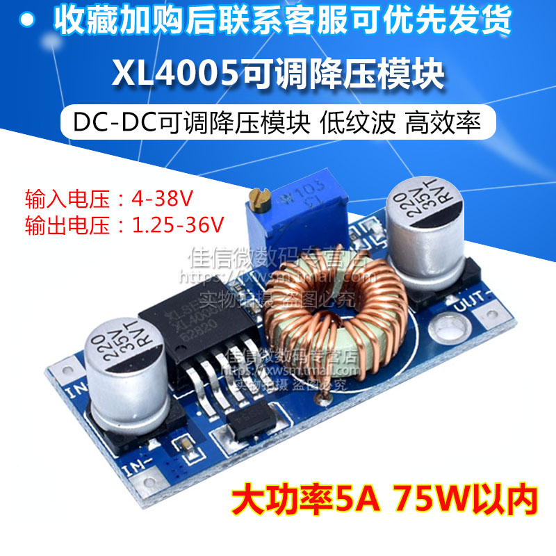 XL4005 DC-DC adjustable voltage reduction module 4-38V High power 96% High efficiency low ripple 5A