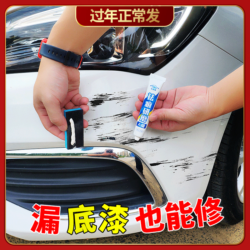 Car scratch wax repair agent artifact car trace grinding black technology deep scratch paste car supplies encyclopedia practical
