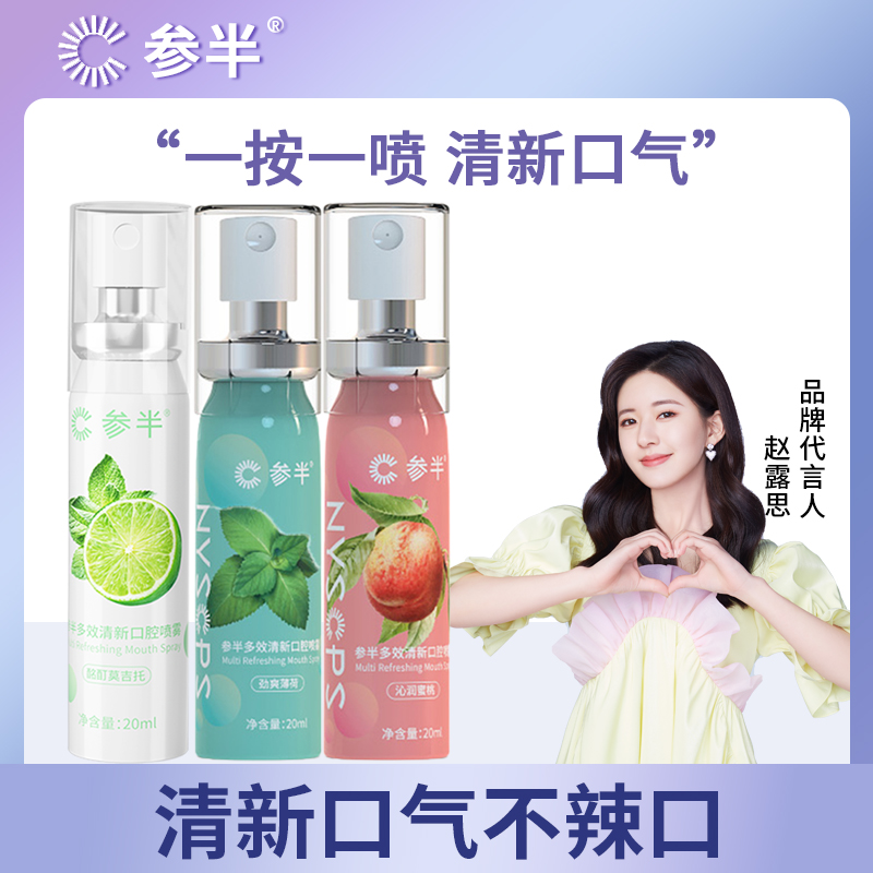 Half mouth spray mouth fresh breath spray portable boys and girls 20ml three and a half