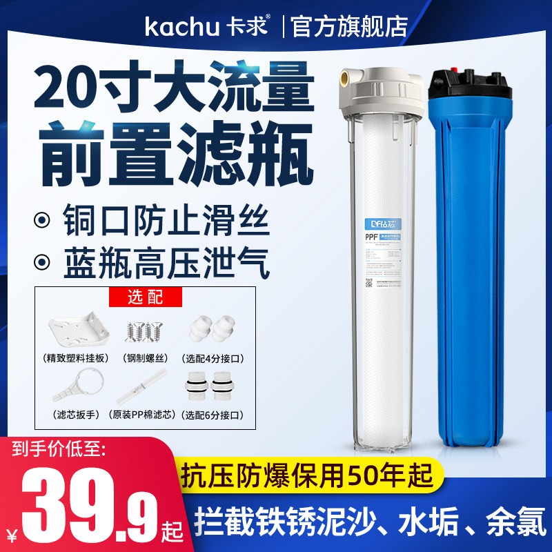 20 Inch Filter Bottle Large Flow 1 Inch Front Tap Water Filter Blue Transparent Commercial Water Purifier Shell