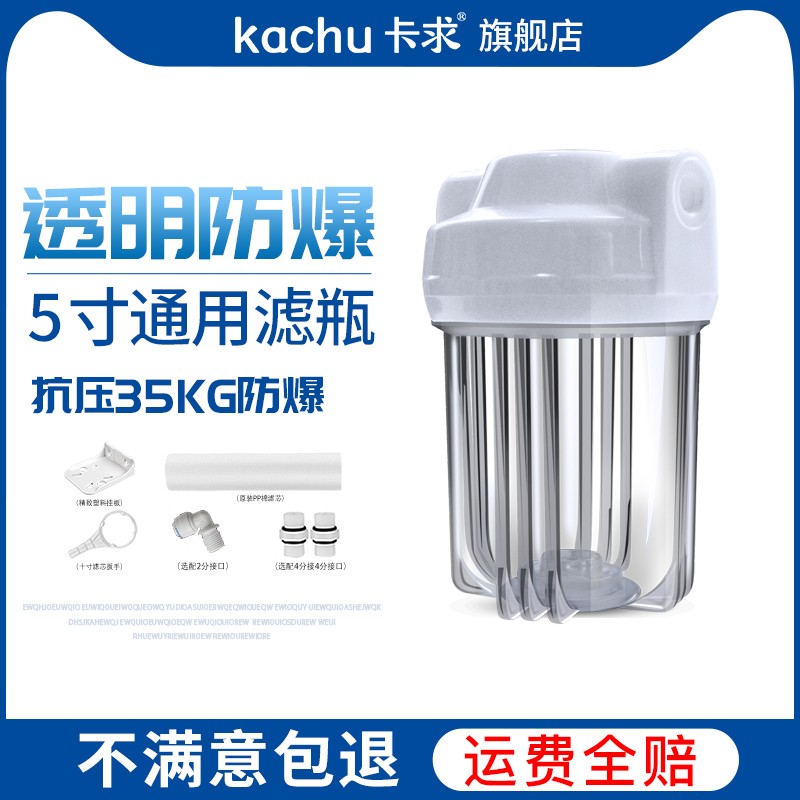 5 inch water purifier filter bottle kitchen household pre-filter 2 points 4 points water purification machine PP cotton activated carbon accessories