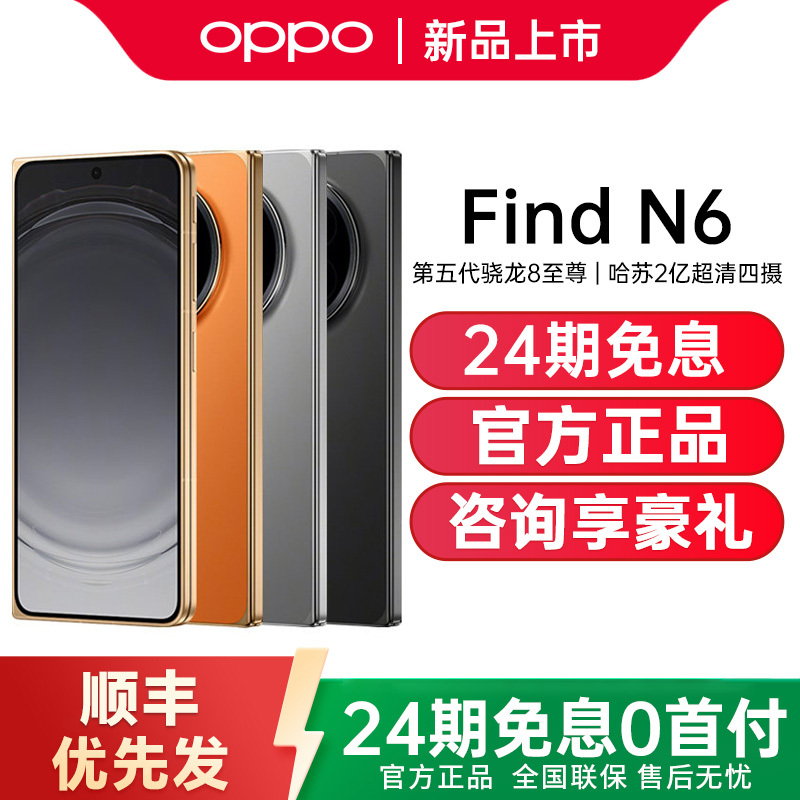 【New Product Launch】Oppo Find N6 Oppofindn 40% off Foldable Flagship Phone New Product Oppo Phone Official Flagship Store Genuine Oppo Foldable Screen Phone Oppo Find N6