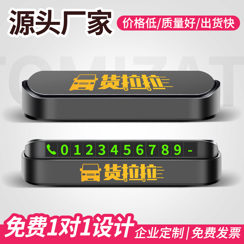 Temporary Parking Card Customised Logo to do Hide Car Phone Number Advertising Gift Send Customer Set Pattern