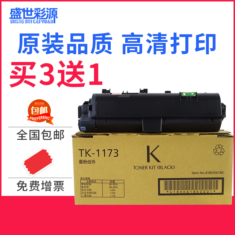 Applicable Kyocera TK1173 powder box M2540 M2040 P2040dn p2235dn m2735dw dw m2735dw M2135d