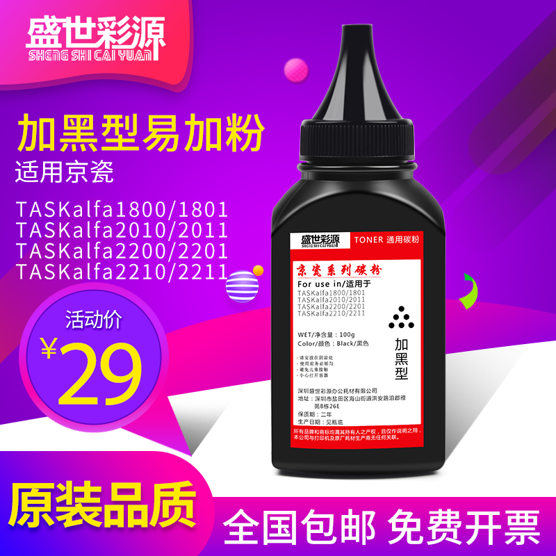 Sheng Shiyuan applicable Kyocera 1800 1800 1801 2010 2011 2200 2200 2210 2210 2200 2200 powder TK-4108 