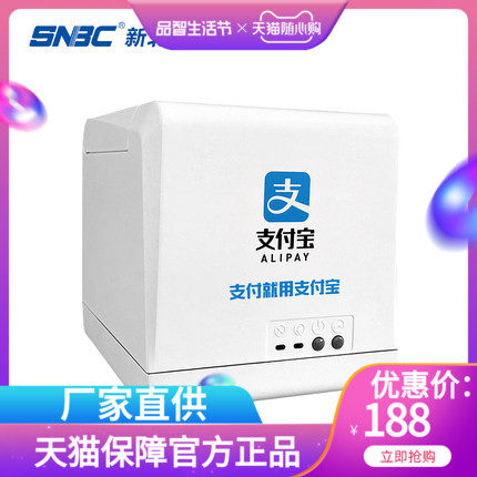 Alipay Dragonfly Brushed Face Payment Printed Sheet Machine F4 Shang Mi Dragonfly Print Meter Machine Dragonfly Equipment Brushed Face Machine