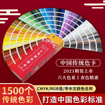 2021 Chinese traditional color card sample cmyk printing Chinese color card color matching manual international paint coating colorimetric card this model card clothing color matching color card National tide standard color card