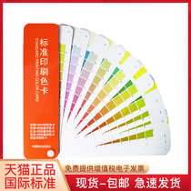 Color card samples international standard four-color printing color card model card Chinese color card national standard cmyk paint coating latex paint color ratio custom color color matching color card book