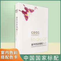 CBCC China building color card National Standard indoor color matching color card book display book paint paint home case Sample Book color wheel map Chinese national standard plate color card this model card model card