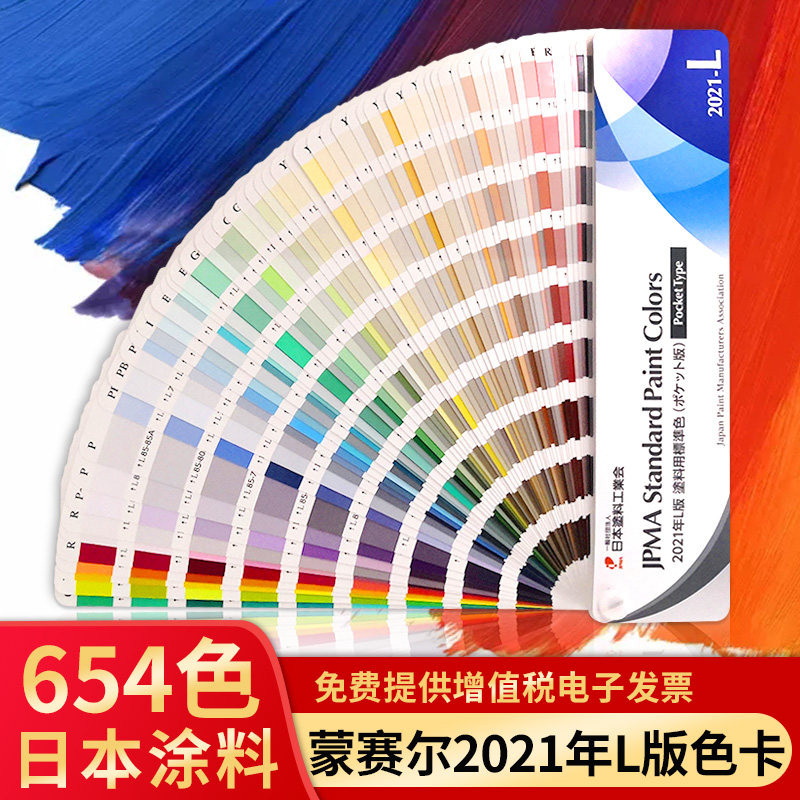 Japanese Munsell color card sample book L version JPMA munsell color card book sample card display book 2021 international standard color matching color card paint coating Munsell color card