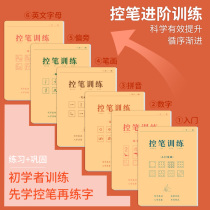 Pen control training copybook Primary School students Pinyin book practice book kindergarten mathematics Chinese practice hard strokes follow the reference of the base the first and second grade English script male and female font beautiful