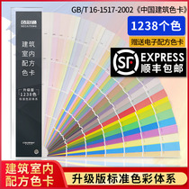 China construction color card National Standard national standard 1238 color card sample water-based paint coating floor paint construction site GB T18922-2008 international standard thousand color card display book model card
