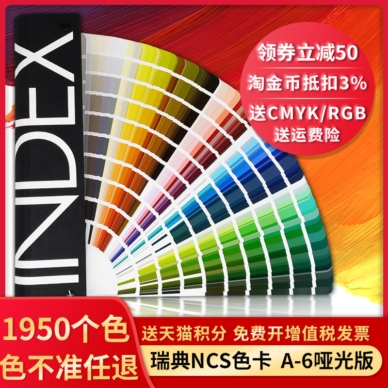 Swedish NCS colour card sample 1950 colour international standard INDEX A-6 interior decoration designer national standard colour card printed paint plastic construction paint color matching toning colorimetric board