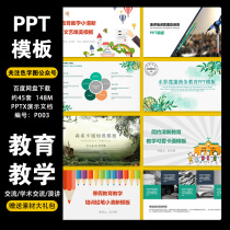 Strictly select PPT template material teaching education color graphic graphic graphic designer PS material draft file operation electronic version logo icon su background picture text ai material book sticker advertisement