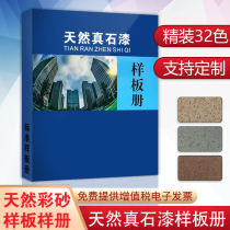 Color Pantong natural stone paint color card sample model card book 32 color matching color card book display Book standard imitation stone paint color card customization enterprise customized display board sample card
