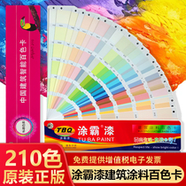 210 color paint Chinese architectural paint Baise card this display book decoration interior and exterior wall paint color color palette national standard international standard custom color color with color card customization