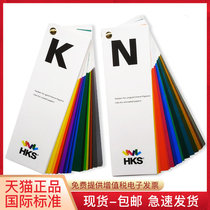 German HKS color card sample HKS-K N series international standard printing paint ink paint color with color card display book tear color ticket advertising graphic design color card model card model card